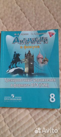 Английский язык