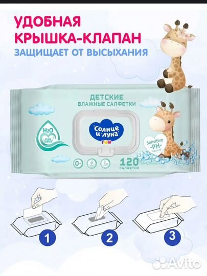 Влажные салфетки детские