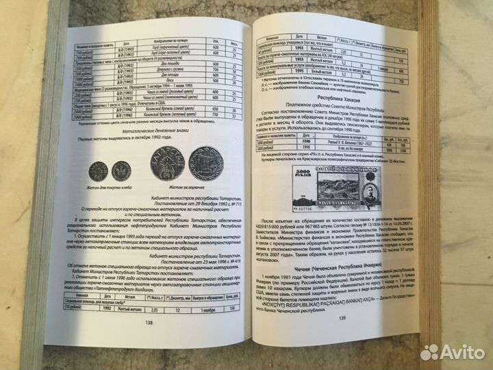 Сводный каталог бумажных денежных знаков (Глейзер