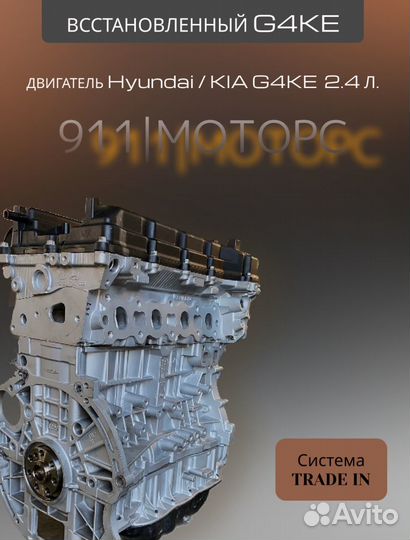 Двигатель G4KE 2.4 L Kia/Hyundai