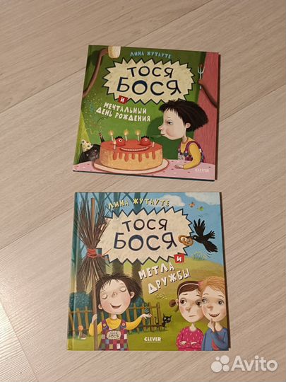 Книги Тося Бося