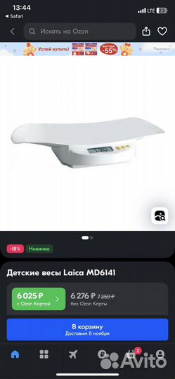 Детские электронные весы