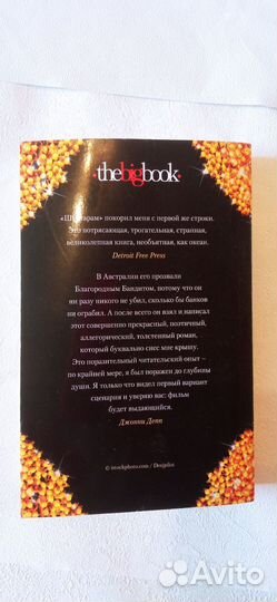 Шантарам (две части)