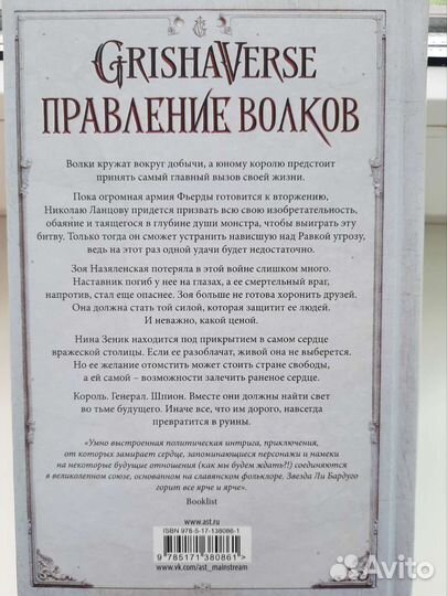 Книга Правление волков Ли Бардуго