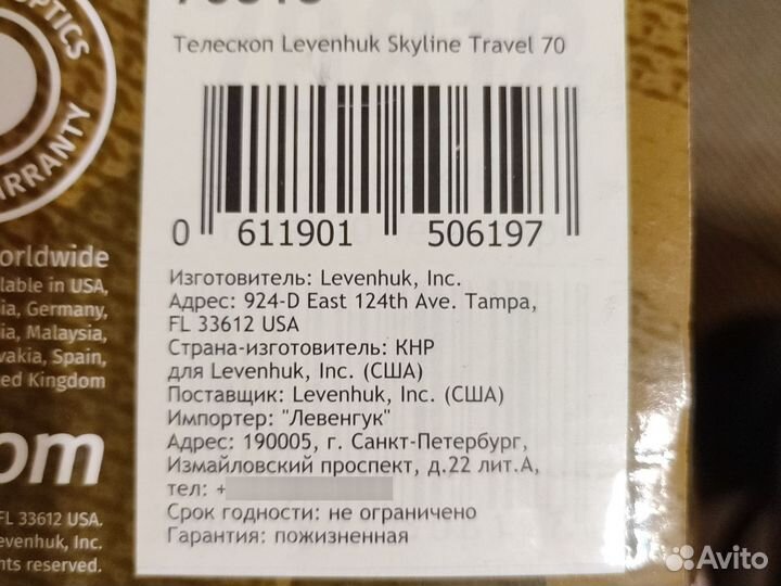 Телескоп набор