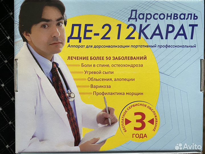 Дарсонваль де-212 Карат