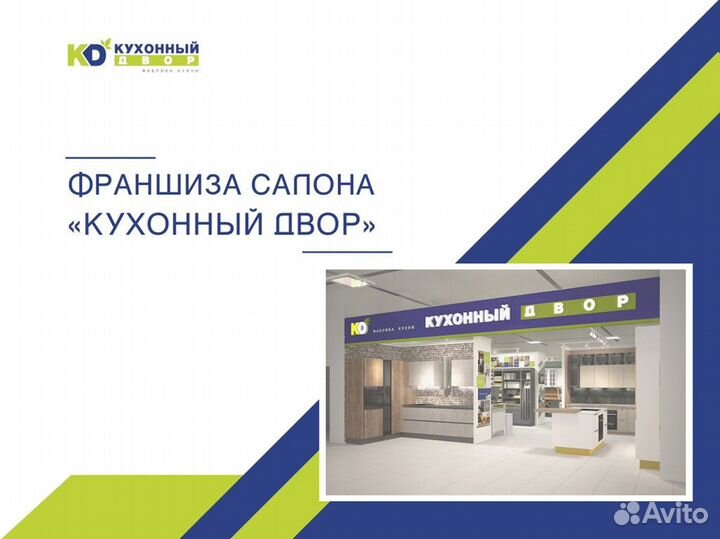 Салон кухонь. Франшиза