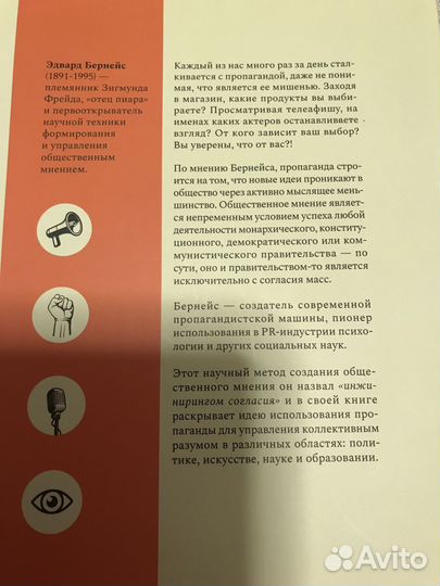 Эдвард Бернейс Пропаганда