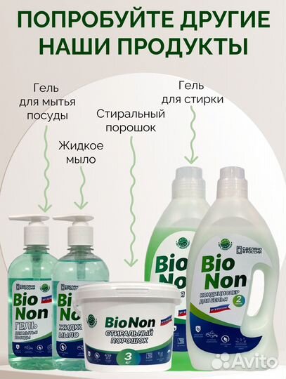 Кондиционер для стирки детских вещей 2000 мл