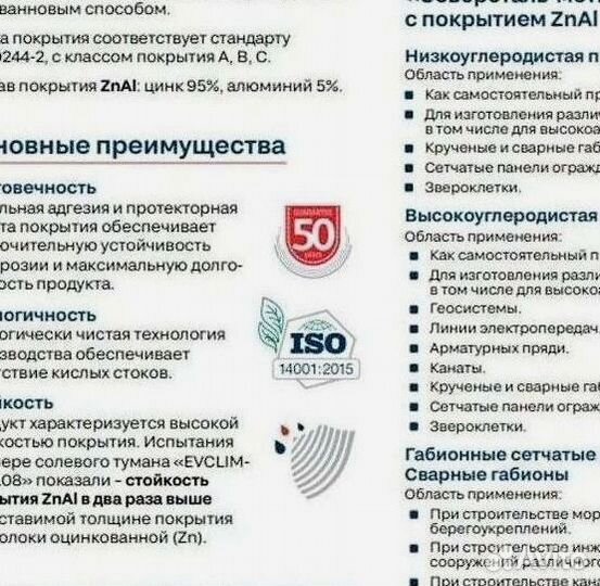 Забор гиттер