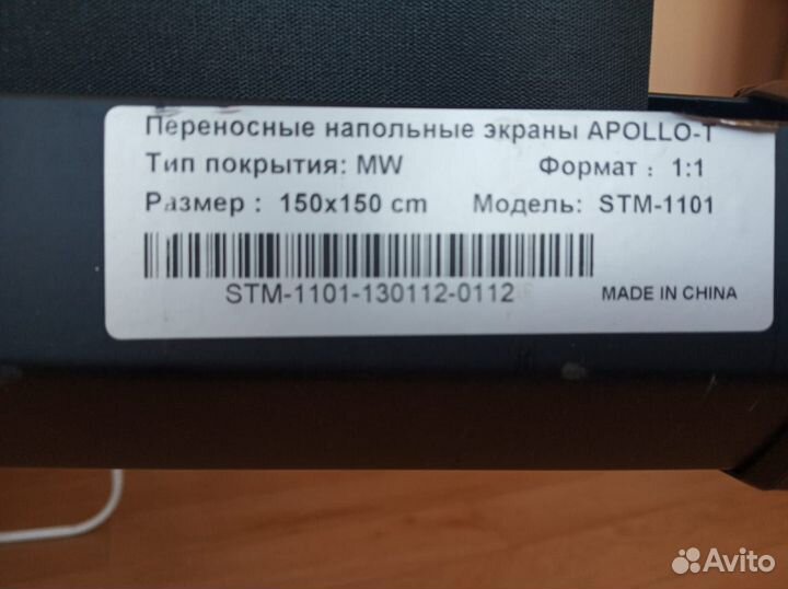 Экран на штативе