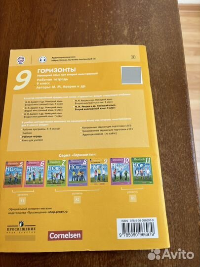 Учебник и рабочая тетрадь горизонты (horizonte)