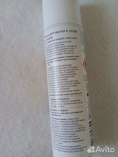 Пенка для мытья и ухода за телом