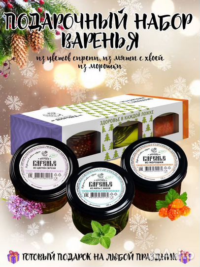 Варенье. Подарочный набор опт