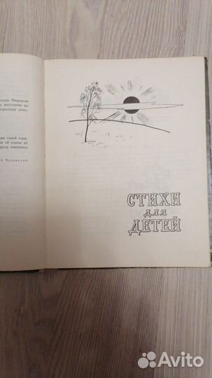 Стихи для детей (Некрасов)