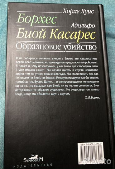 Борхес и Биой Касарес — 3 книги в соавторстве