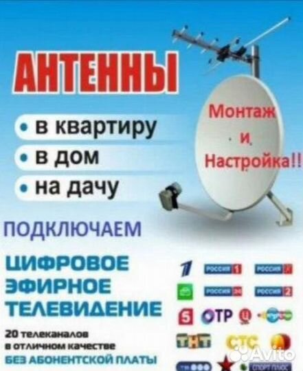 Установка и ремонт всех видов антенн