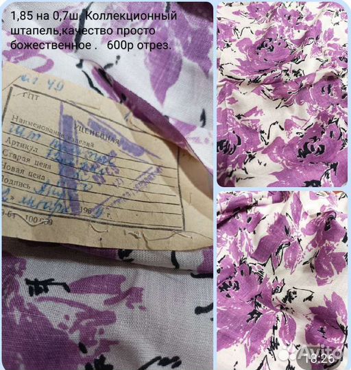 Штапель-ткань СССР коллекционный. До 75 года