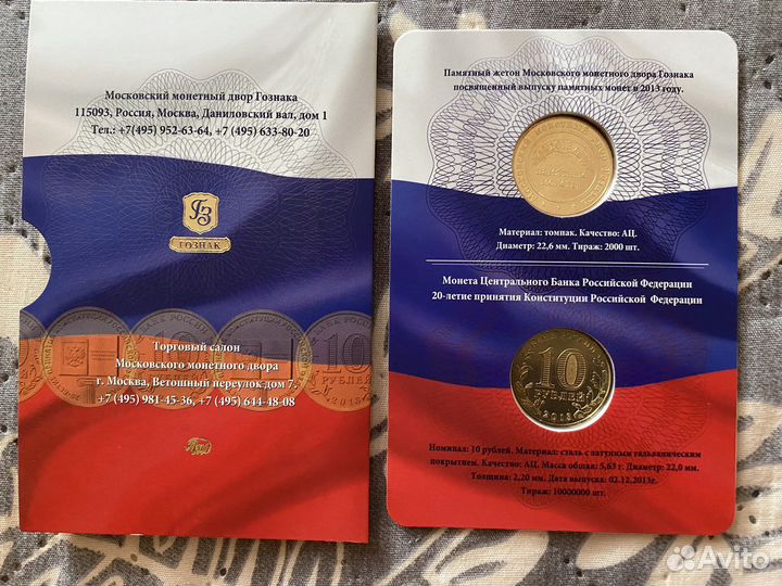 20-летие принятия конституции РФ ммд Гознак