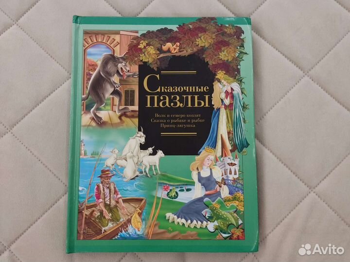 Книга пазлы