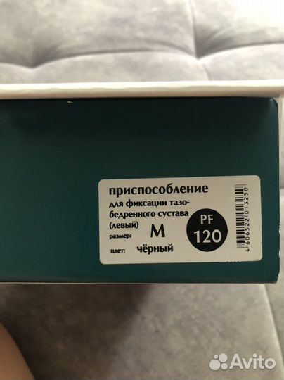 Бандаж на правый тазобедренный сустав