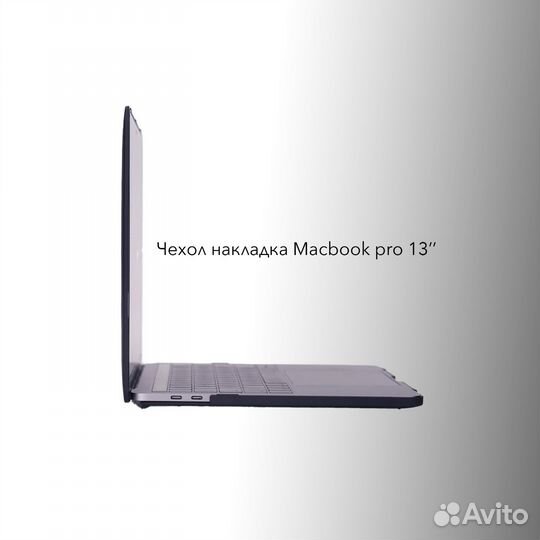Чехол накладка для Apple MacBook Pro 13 2016-2019