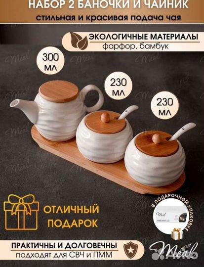 Набор чайник и сахарницы