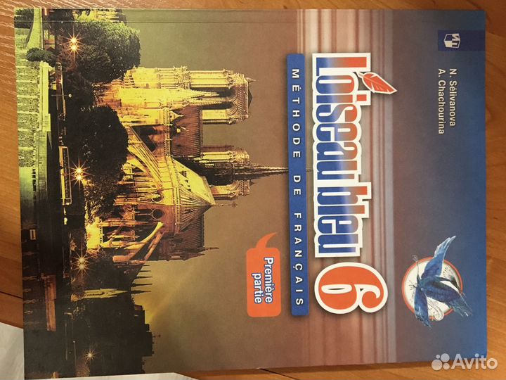 Учебник французского языка Синяя птица