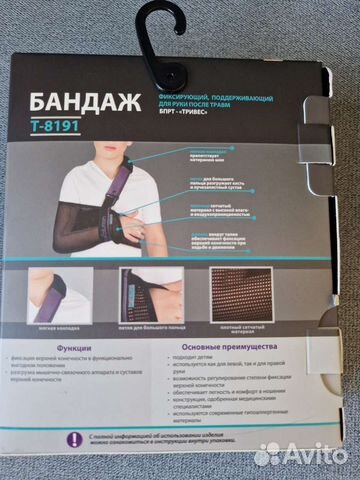 Бандаж фиксирующий для руки для ребенка