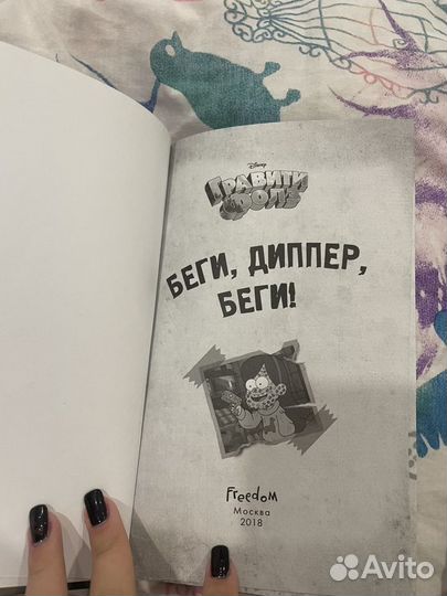 Книга графити фолз