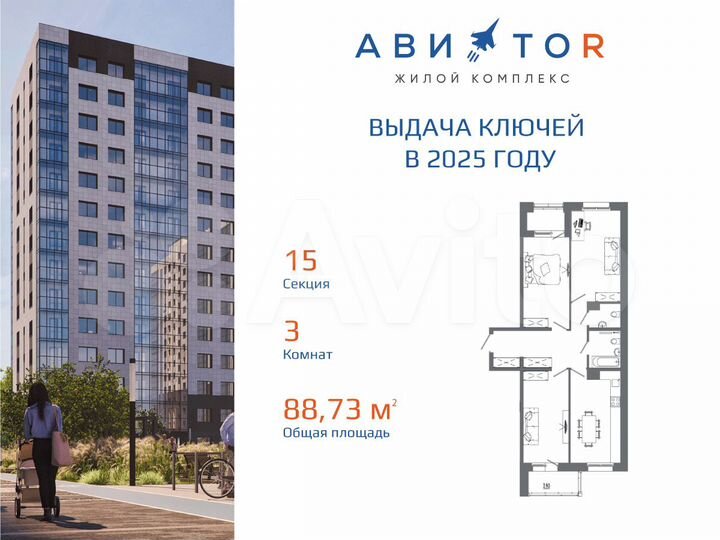 3-к. квартира, 88,7 м², 9/16 эт.
