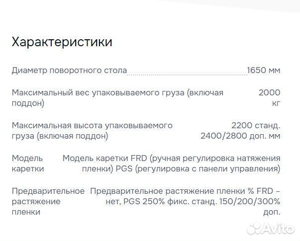 Паллетоупаковщик masterplat plus freezer