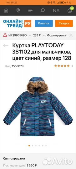 Зимняя куртка