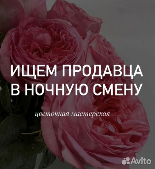 Ночной продавец цветов