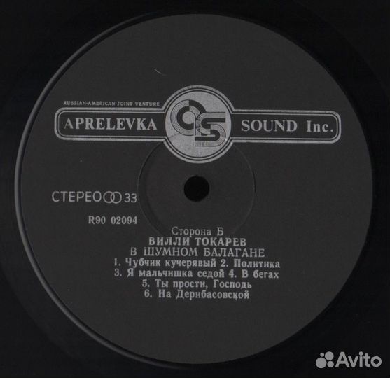 Вилли Токарев - В шумном балагане С автографом