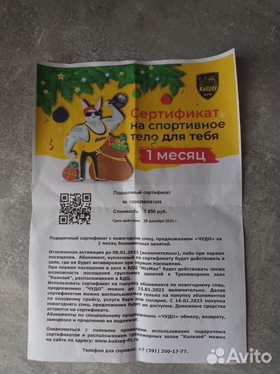Подарочный сертификат колизей