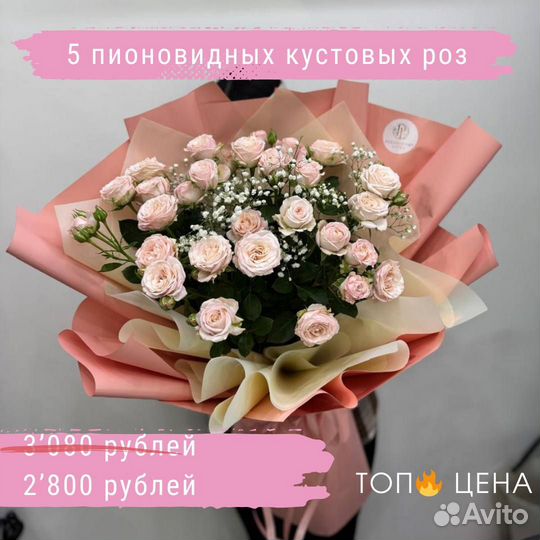 Букет цветов Кустовые розы