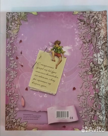 Тайны фей. Дневник наблюдений