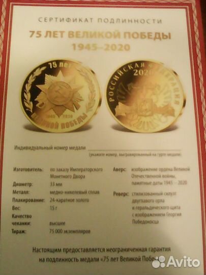 Медали к 75 летию Победы