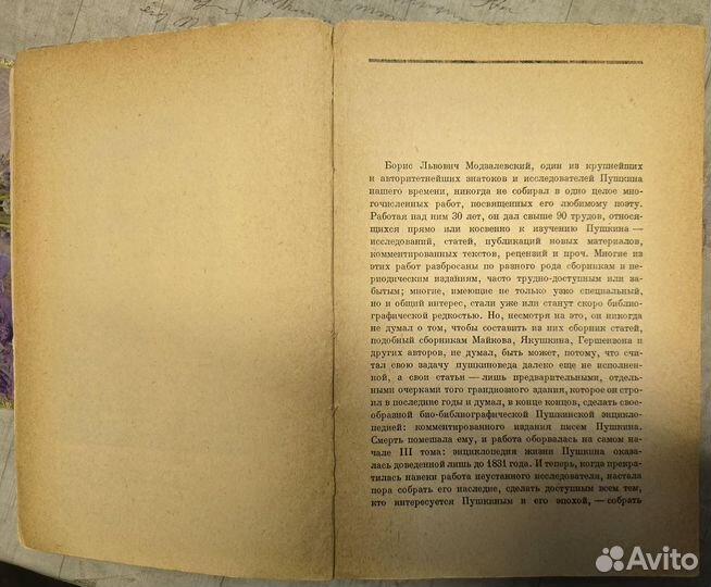 Книга (Б.Л.Модзалевский) пушкин 1929 год