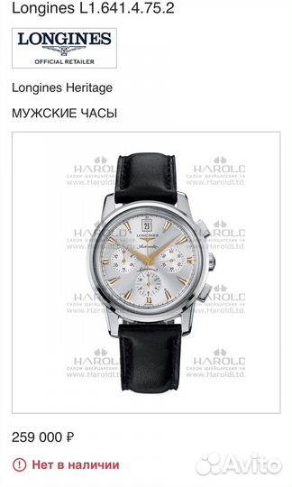 Часы Longines Conquest Heritage Chronograph