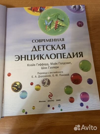 Детская энциклопедия