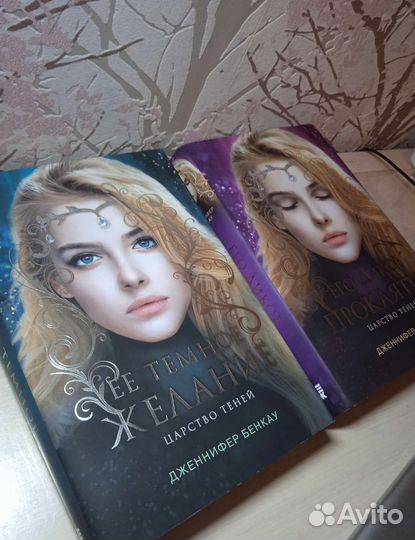 Ее темное желание