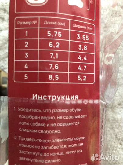 Обувь для собак