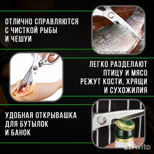 Ножницы кухонные универсальные