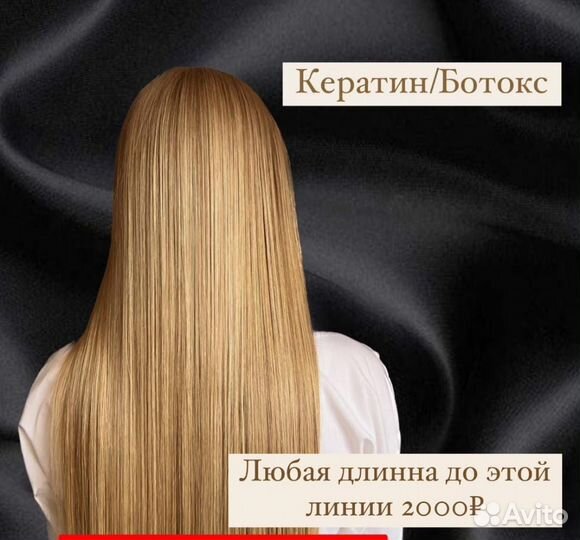 Требуются модели Кератин -Ботокс