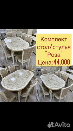 Стол стулья «Новое» 344