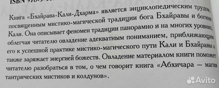 Бхайрава-Кали-Дхарма. 2 части книги