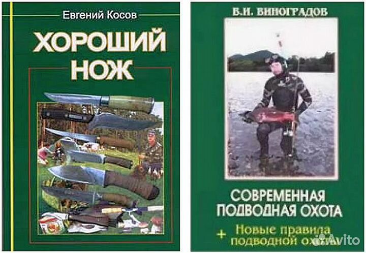 Современная Подводная Охота Виноградов Хороший Нож