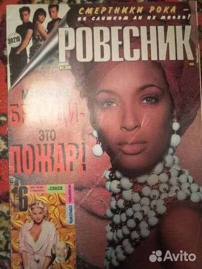 Журнал Ровестник 1995г N' 3